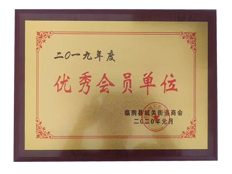 優秀會員單位